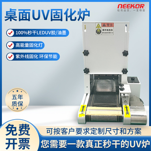 纽高大功率紫外线UV固化机UV胶无影胶固化灯桌面式小型UV固化炉