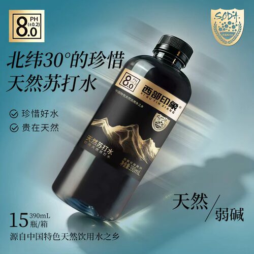 西部印象天然苏打水运动补水