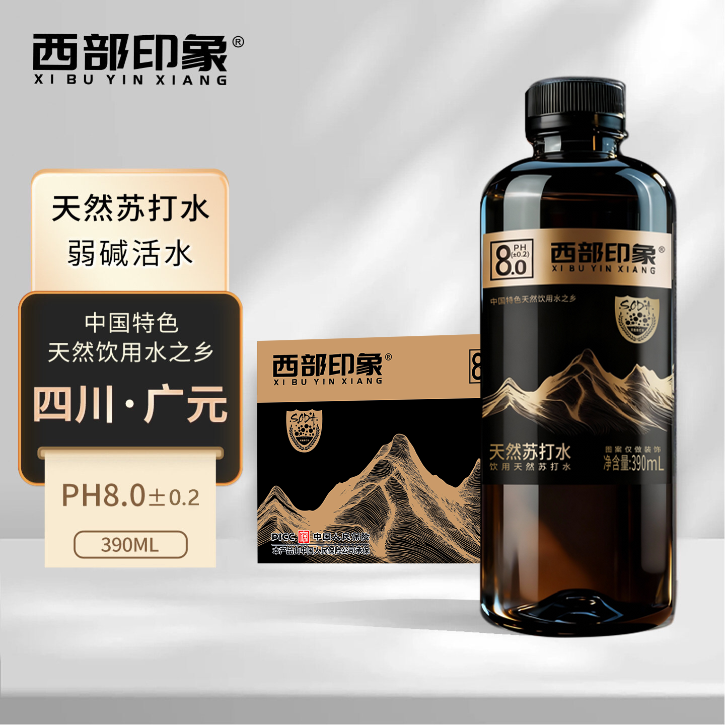 【日照金山】西部印象天然弱碱性苏打水高端饮用苏打水健康饮用水