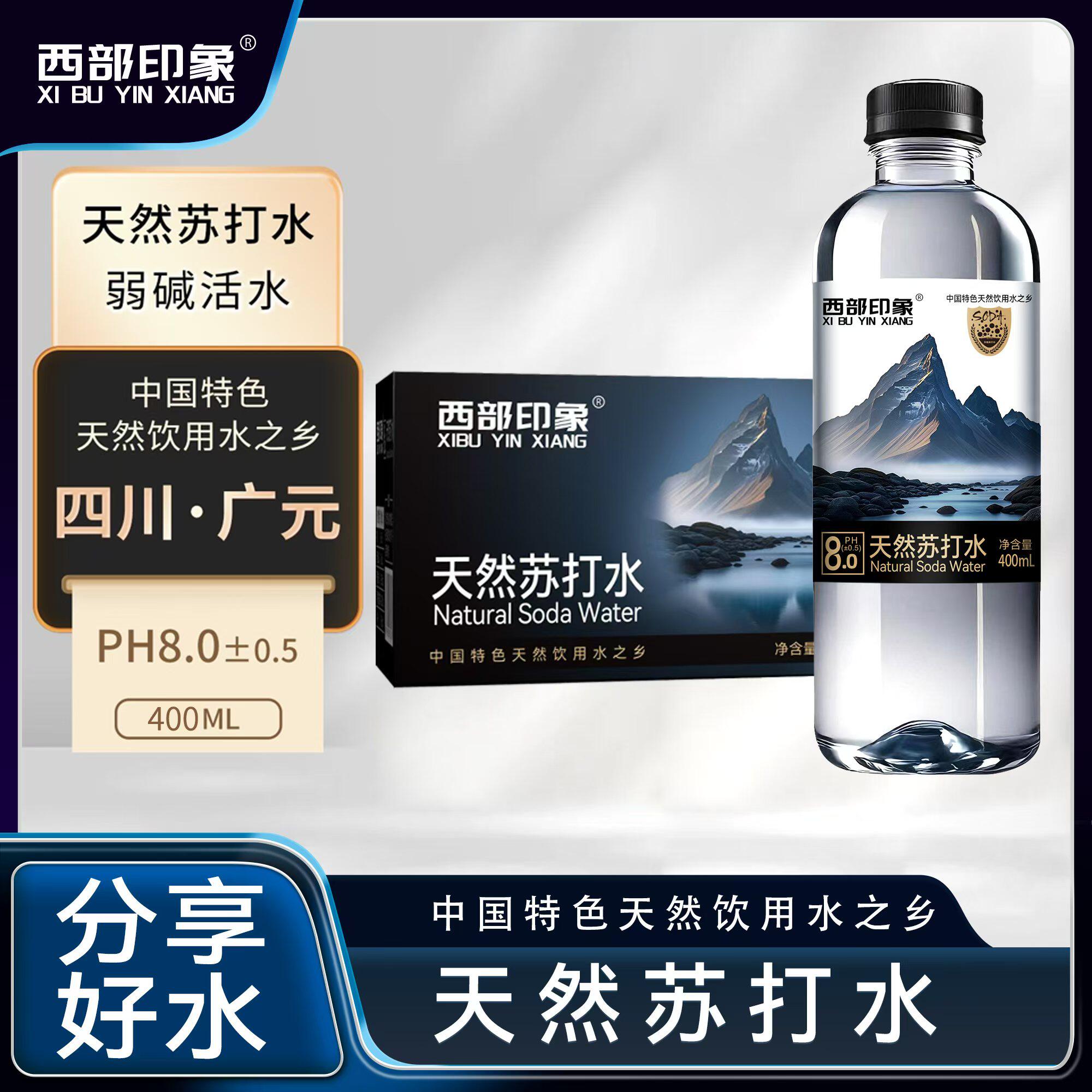 西部印象0糖天然苏打水400ml
