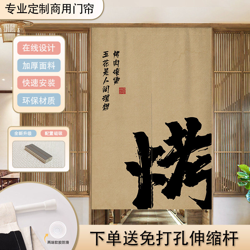 烧烤店网红门帘隔断窗新款免打孔书法创意定制厨房化妆室半帘短门