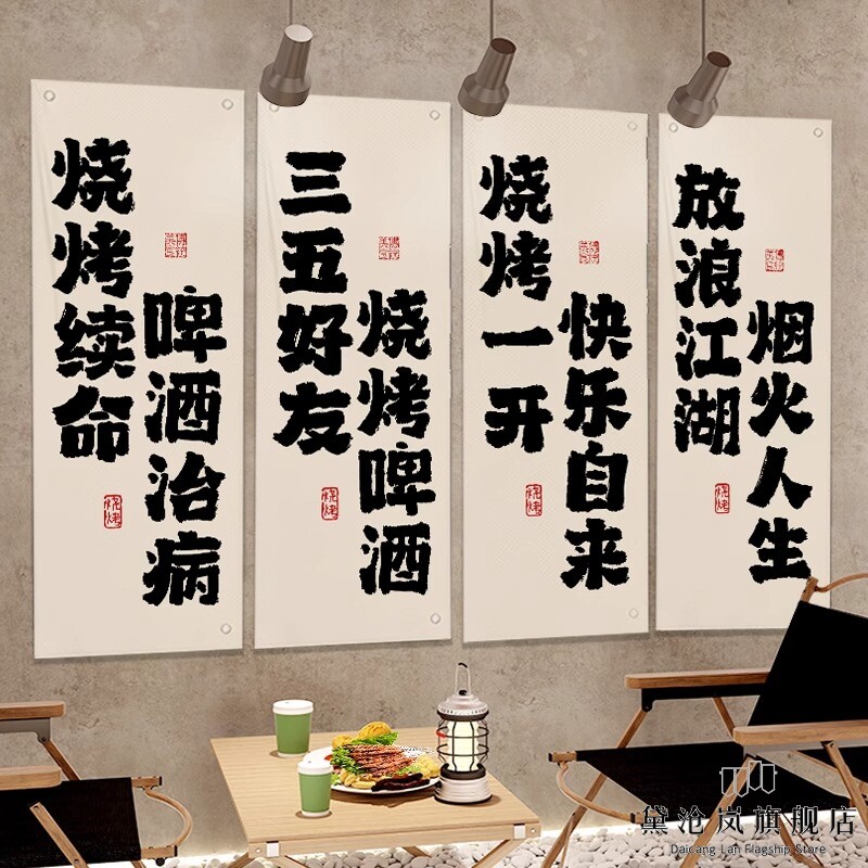 网红烧烤店装饰挂布工业风场景氛围布置烤吧撸串广告布墙面背景布