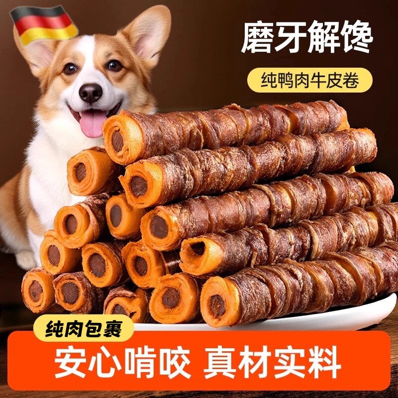 德国品质狗狗鸭肉牛皮磨牙棒风干牛皮卷夹心洁牙棒鸡肉干宠物零食
