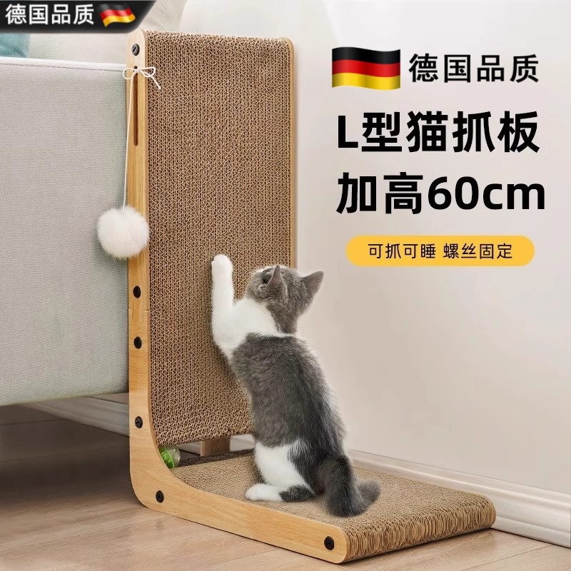 德国品质L型猫抓板立式耐磨一体