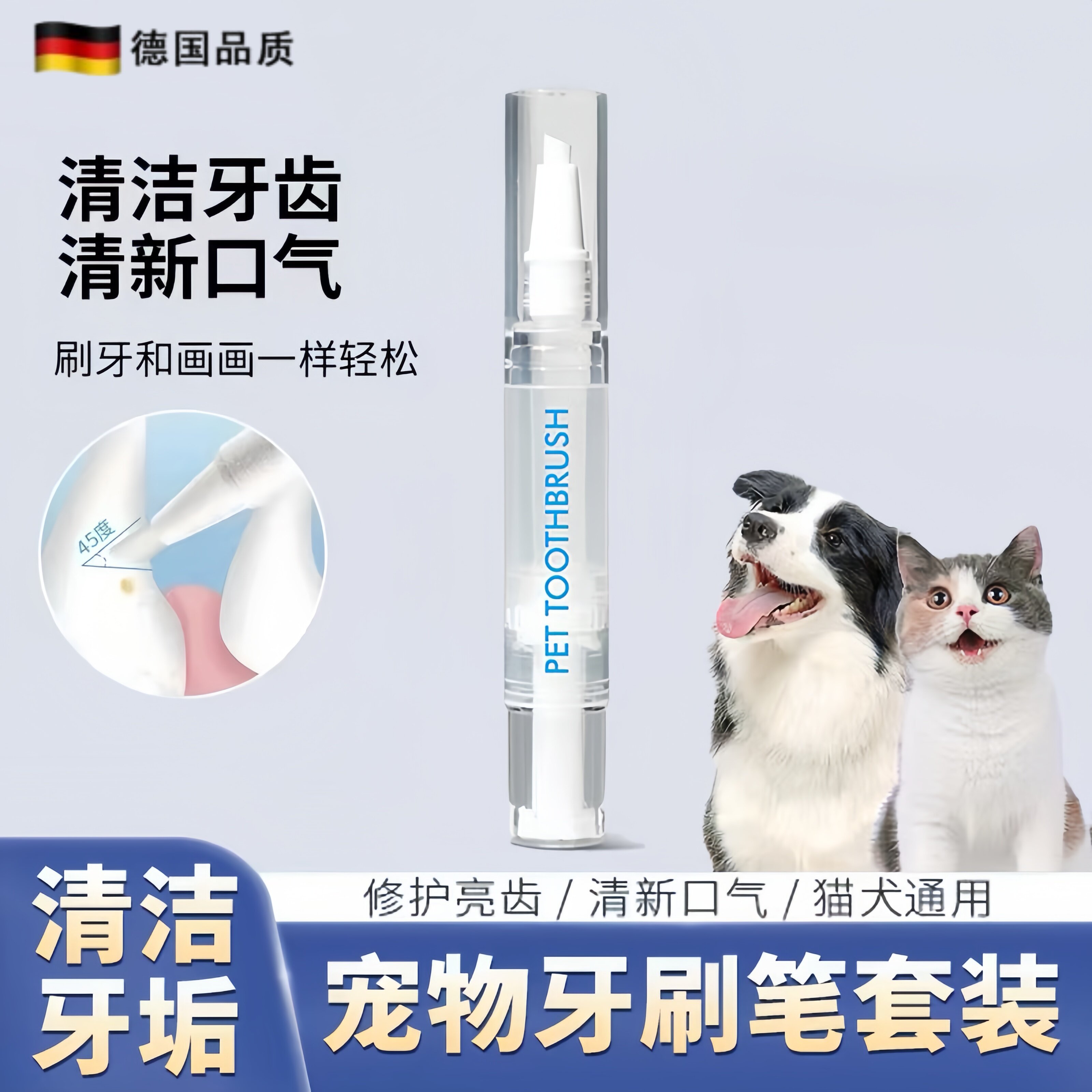 德国品质宠物牙刷笔牙膏一体猫狗口腔清洁结石除口臭狗狗猫咪刷牙