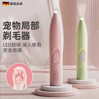 德国品质宠物剃脚毛专用推子电动
