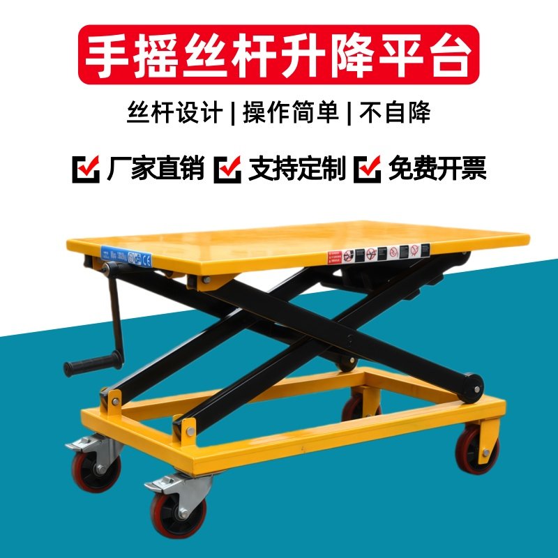 手动升降平台车手摇丝杆车SG500升降台移动小型剪叉式升降举升机图片
