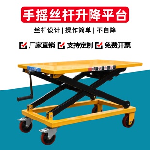 手动升降平台车手摇丝杆车SG500升降台移动小型剪叉式 升降举升机