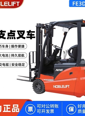 诺力电动叉车三支点平衡重铲车堆高车FE3D16/1820N小型楼层堆垛车