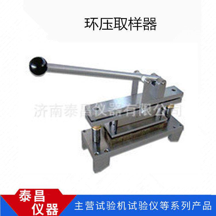 样环压试仪纸张强度取样器纸器张取样测器造纸泰昌厂环压取还压仪