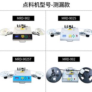 smd件计数器smt数料贴机电料子片元件料零盘点机MNG厂家测漏型零
