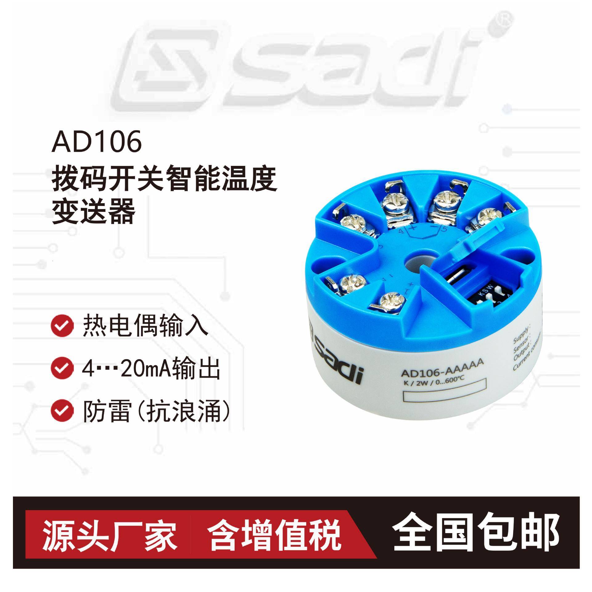 AD106头部安装型智能温度变送器/拨码开关