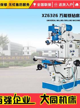 供应XZ6326万能铣钻床Z6350Z钻铣床机头自动进刀多功能铣钻床