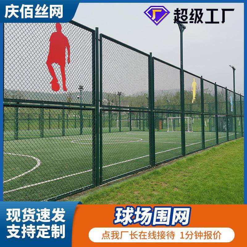 现货体育场围网学校公园操场篮球场运动场防护围栏隔离球场护栏网