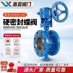 上海D343H 25C硬密封涡轮法兰蝶阀铸钢耐高温双三偏心蒸汽