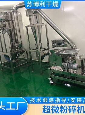 金银花草超机微粉碎机玉米粒打粉化机微工医原料立式超微粉碎超粉