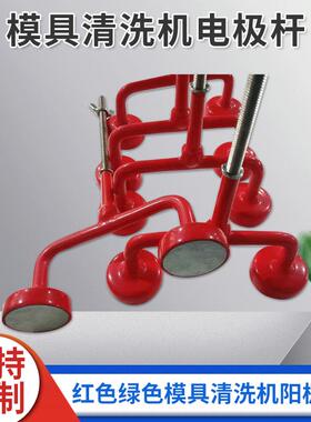 M6M8超声波模具清洗机电极头超声波阳极杆红色超声波电极