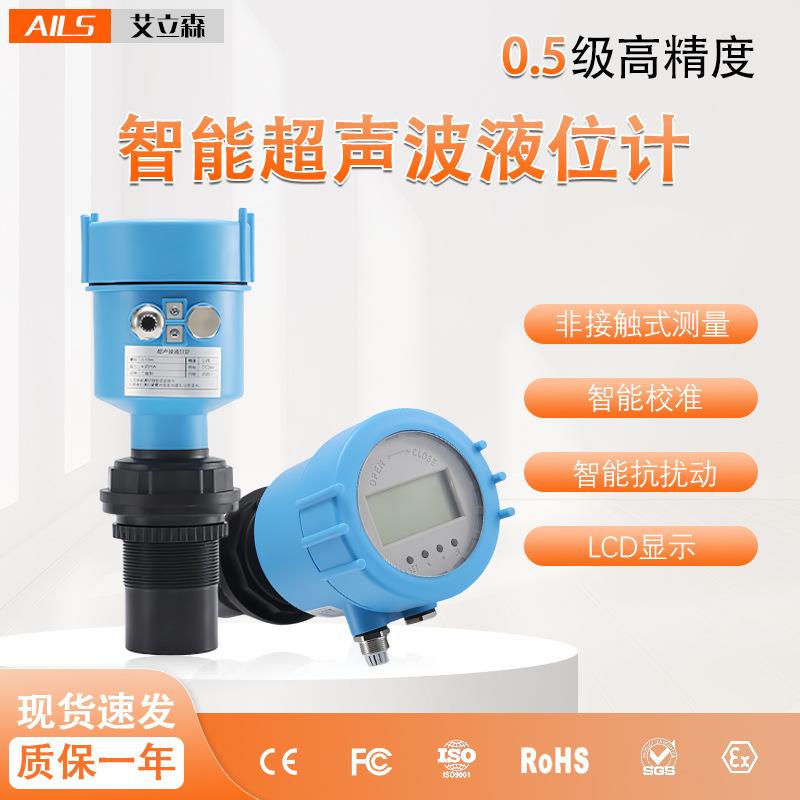 超声波液位计一体分体式水位计传感器物位仪变送器4-20ma控制液位