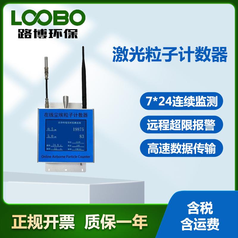 激光粒子计数器洁净车间空气粉尘颗粒物洁净度检测仪