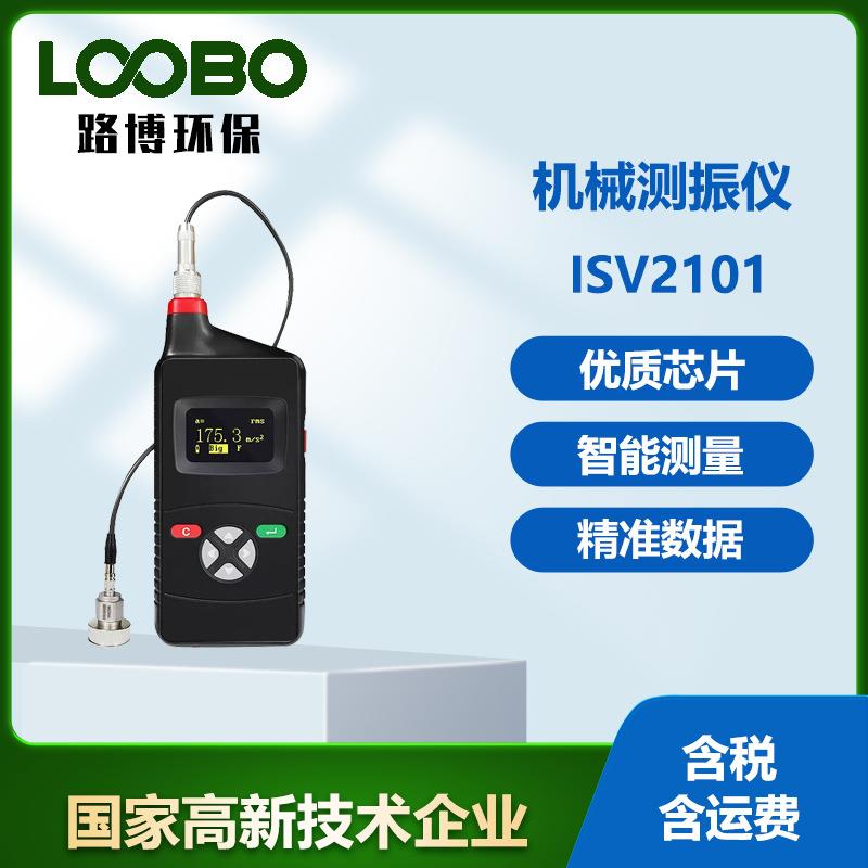 防爆式iSV2101型振动计智能机械振动分析测试仪振动传感器