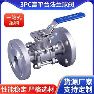 3PC高平台法兰球阀WB 法兰球阀高压调节阀门工业阀门 J03FH三片式