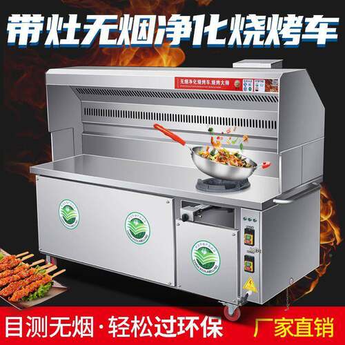 耀油净化体灶烟QFU无烟烧烤炒菜两用商用环保燃气天然气航一炒菜