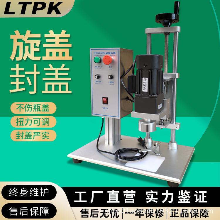 供应DDX-450电动台式旋盖机食品药品酒类饮料PPT瓶装锁口扎盖机