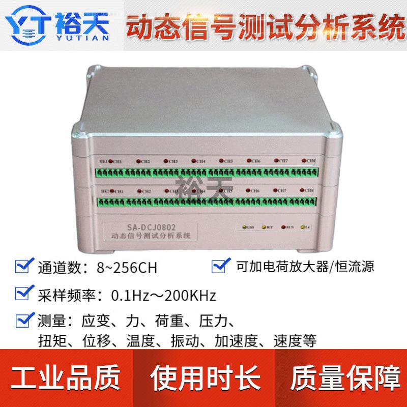 动态数据采集分析系统应力应变仪动静态应变仪振动加速度力位移