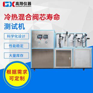 东莞试验机厂家冷水热水冷热阀芯寿命试验机混合阀芯寿命测试机