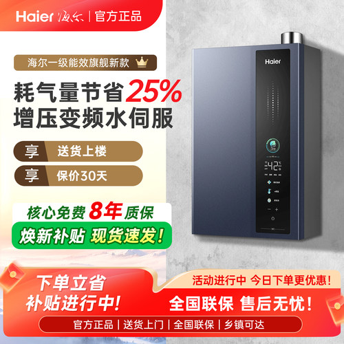 Haier/海尔 JSLQ27-16E5DLPCU1燃气热水器天然气16升水伺服恒E5