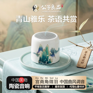 充电陶瓷音箱蓝牙无线音箱居家便携式音疗茶室迷你音响播放器礼物