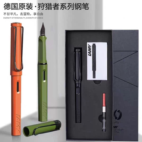 德国凌美LAMY狩猎者宝珠笔