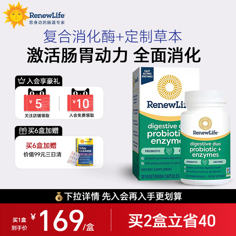 RenewLife消化酶成人儿童乳糖不耐胃难受气涨积食肠胃益生菌-临期