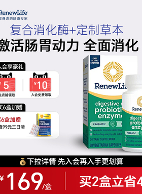 RenewLife复合消化酶成人儿童乳糖不耐胃难受气涨积食肠胃益生菌