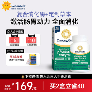 RenewLife复合消化酶成人儿童乳糖不耐胃难受气涨积食肠胃益生菌