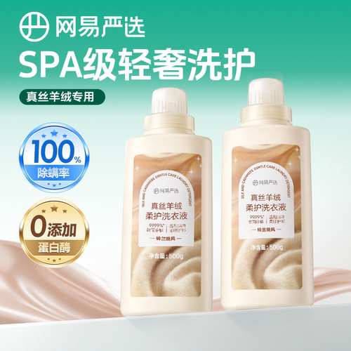 网易严选羊毛洗衣液绒衫涤剂