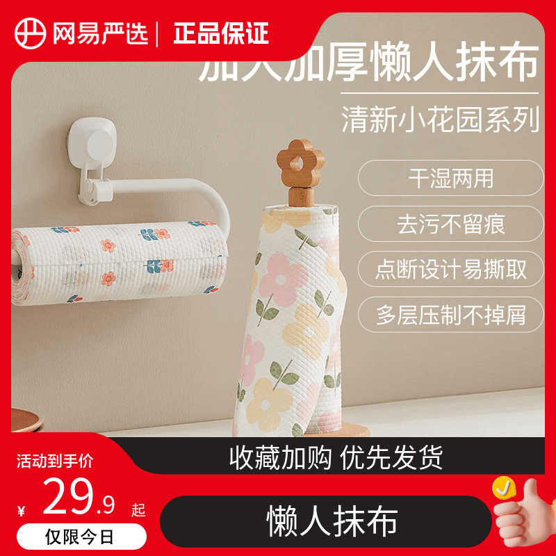 厨房用纸懒人抹布一次性专洗