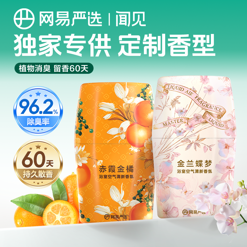 网易严选空气清新剂卫生间除厕所异烟味神器持久家用浴室香氛香薰