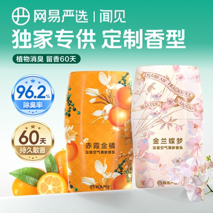 网易严选空气清新剂卫生间除厕所异烟味神器持久家用浴室香氛香薰