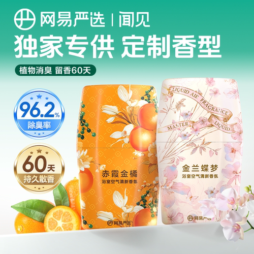 限定香型浴室香氛领先品