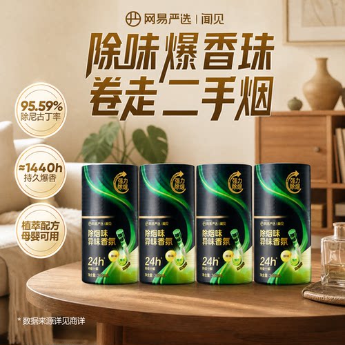 网易严选除烟味香氛空气清香剂卧室房间麻将馆车内除尼古丁二手烟