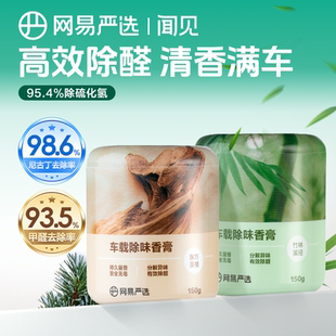 网易严选车载香薰汽车车用饰品摆件固体香膏新款香氛用品男士香水