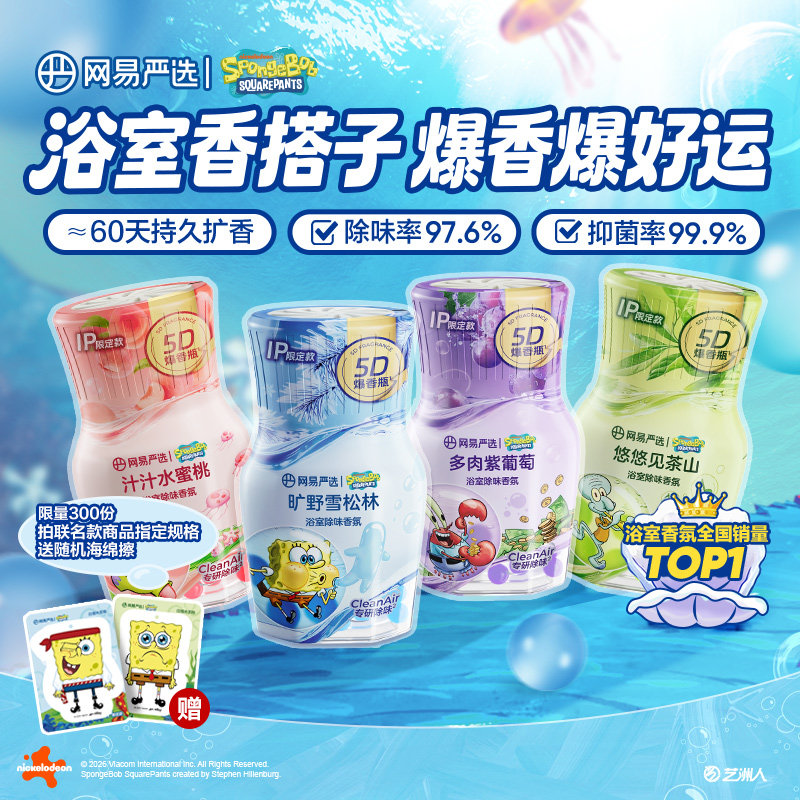 网易严选空气清新剂厕所香薰浴室香氛卫生间除臭去异味卫浴官方