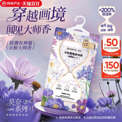 【除湿神器】网易严选香氛除湿袋回南天吸潮卧室宿舍干燥防霉200g