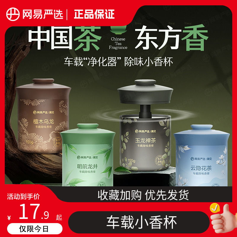 網(wǎng)易嚴選車載香薰汽用飾品擺