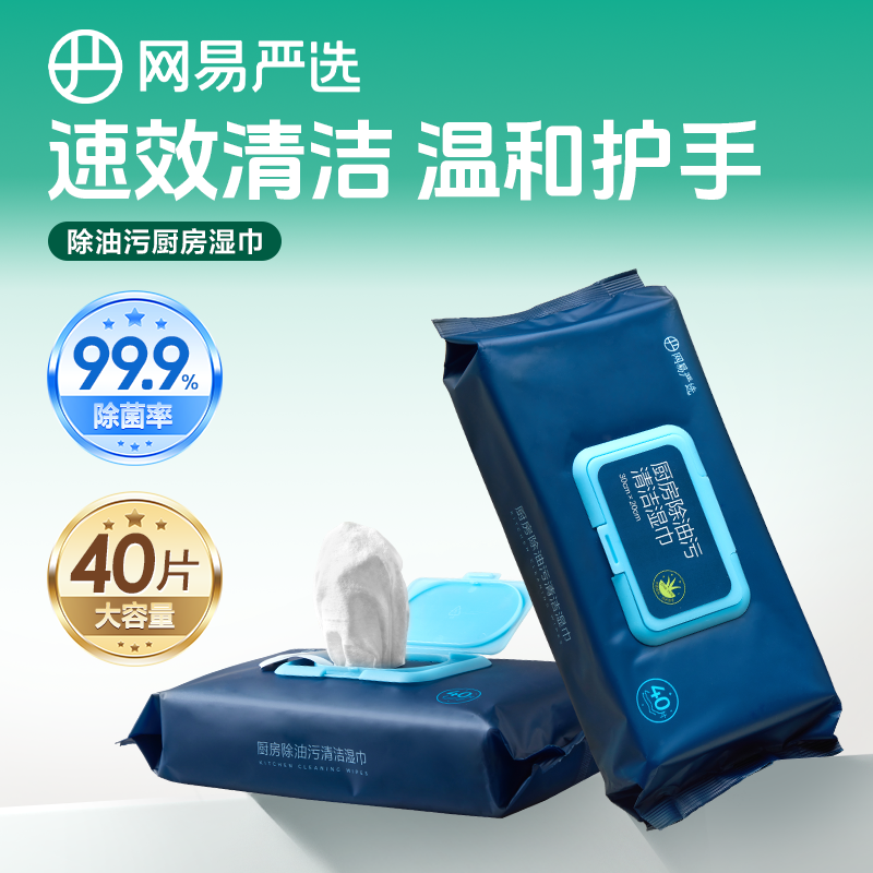 网易严选厨房清洁湿巾抽取式去油污湿巾油烟机清洗吸油12包囤货装,洗护清洁剂/卫生巾/纸/香薰,常规湿巾,淘宝优惠券,粉丝福利购,淘宝优惠卷