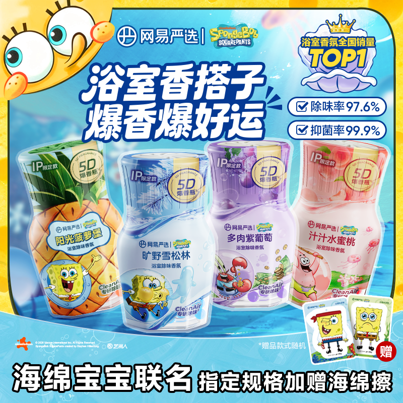 网易严选空气清新剂厕所香薰浴室香氛卫生间除臭去异味卫浴官方