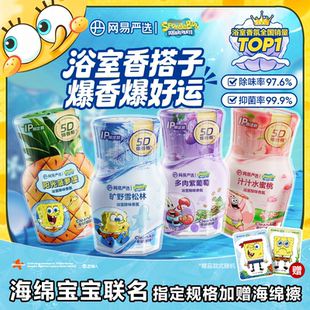 网易严选空气清新剂厕所香薰浴室香氛卫生间除臭去异味卫浴官方