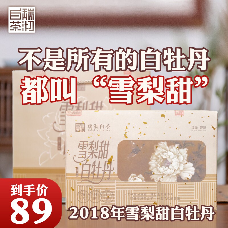 花香白牡丹2018年福鼎白茶雪梨甜牡丹散茶礼盒250克送礼送长辈