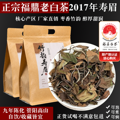 2017年福鼎老白茶寿眉自饮250g